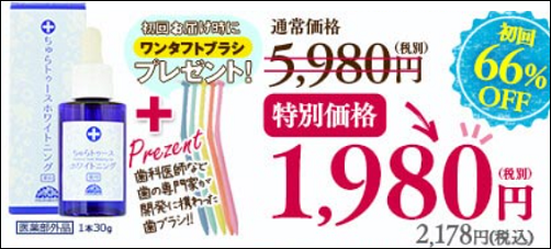 ちゅらトゥースホワイトニング 東急ハンズ