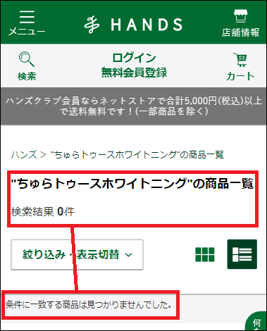 ちゅらトゥースホワイトニング 東急ハンズ